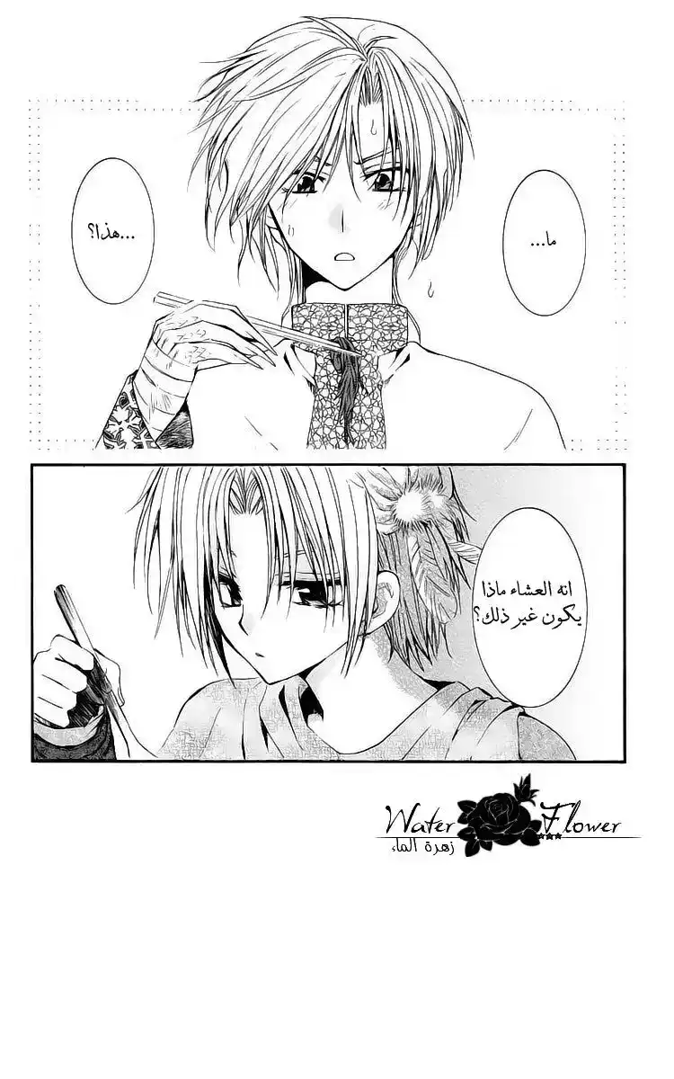 Akatsuki no Yona 19 - هنا وهناك página 3