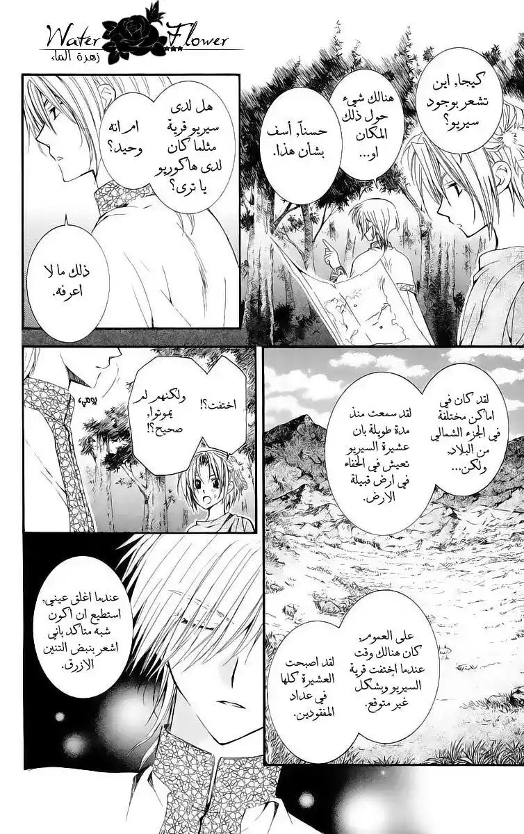 Akatsuki no Yona 19 - هنا وهناك página 7