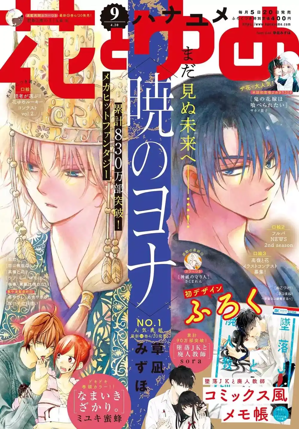 Akatsuki no Yona 190 - أقرباء المؤسس página 1