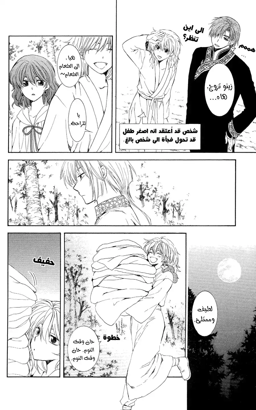 Akatsuki no Yona 101 - التنانين الأولى página 16