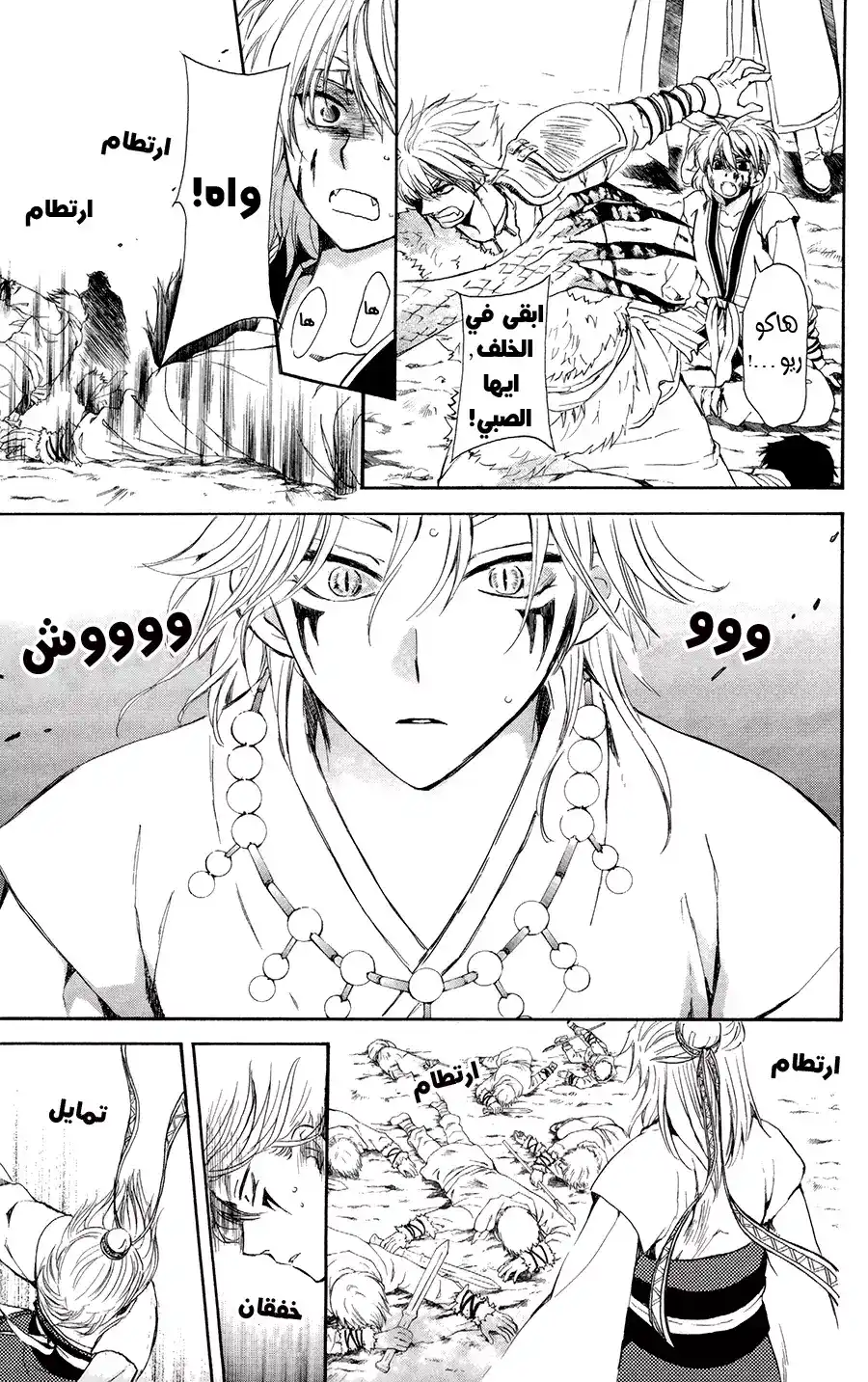 Akatsuki no Yona 101 - التنانين الأولى página 26