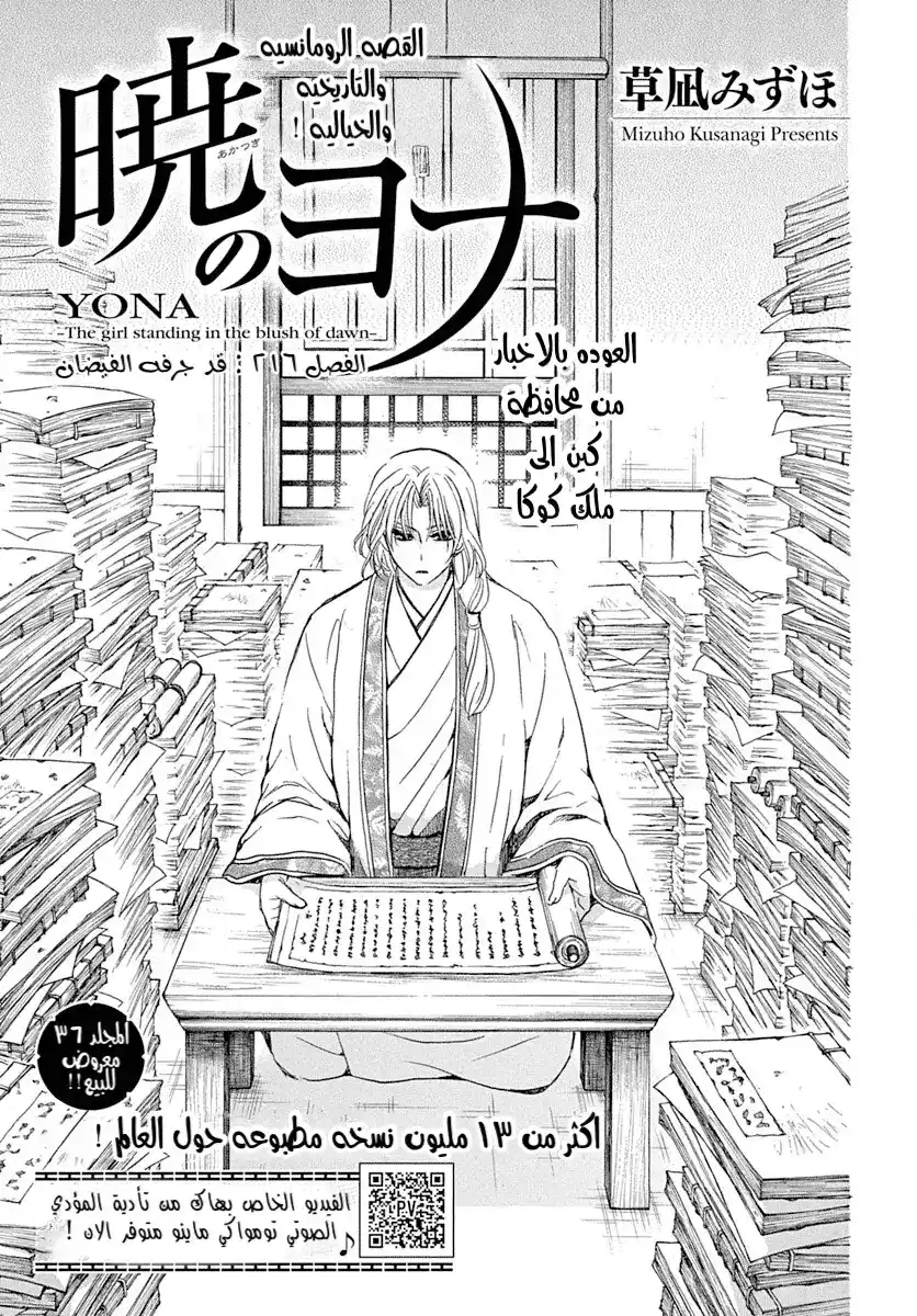 Akatsuki no Yona 216 - قد جرفه الفيضان página 3