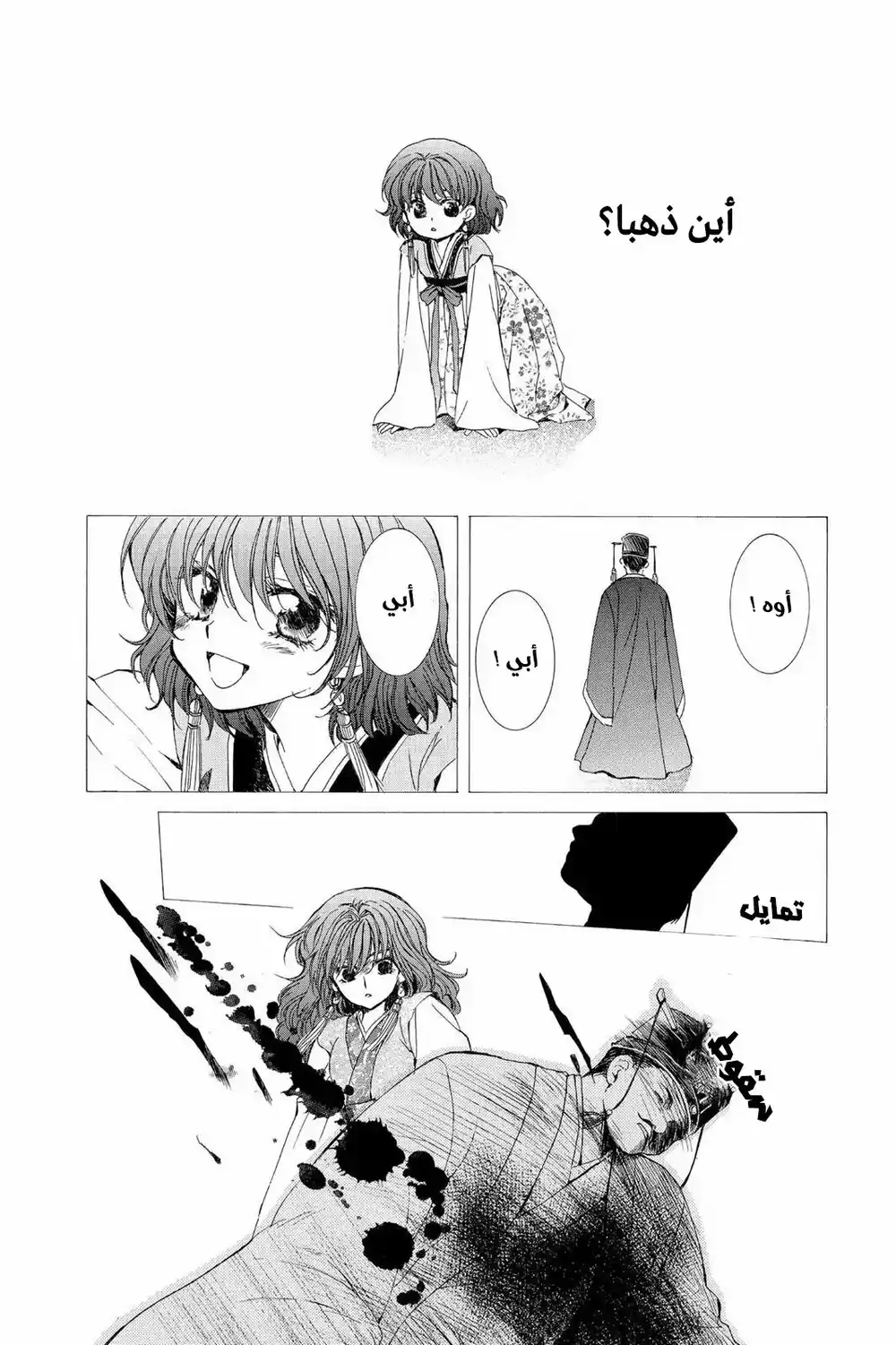 Akatsuki no Yona 4 - تحت السماء página 24