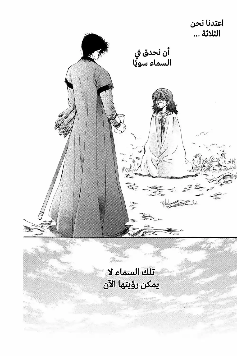 Akatsuki no Yona 4 - تحت السماء página 28