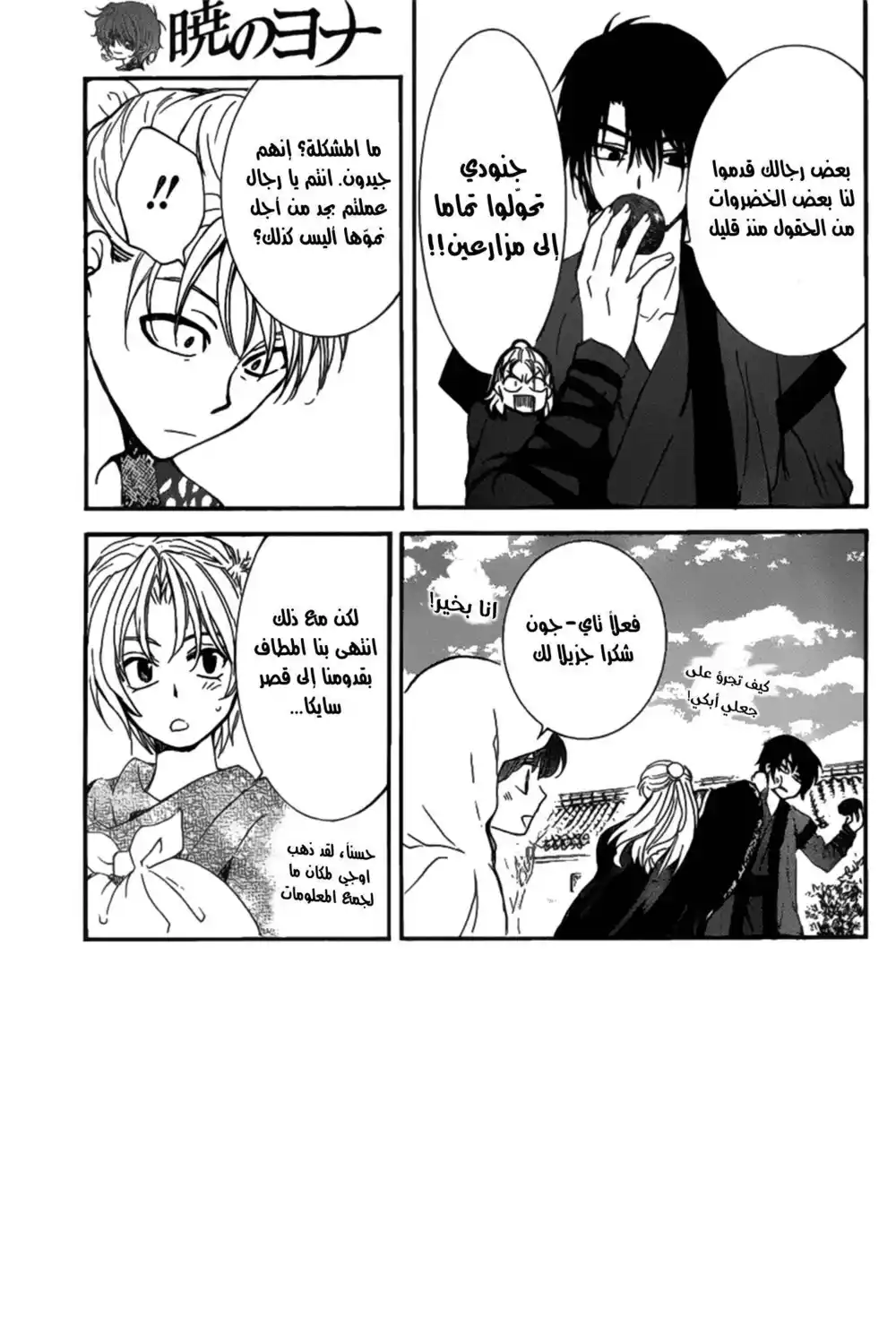 Akatsuki no Yona 159 - إهمال تاي-جون página 3