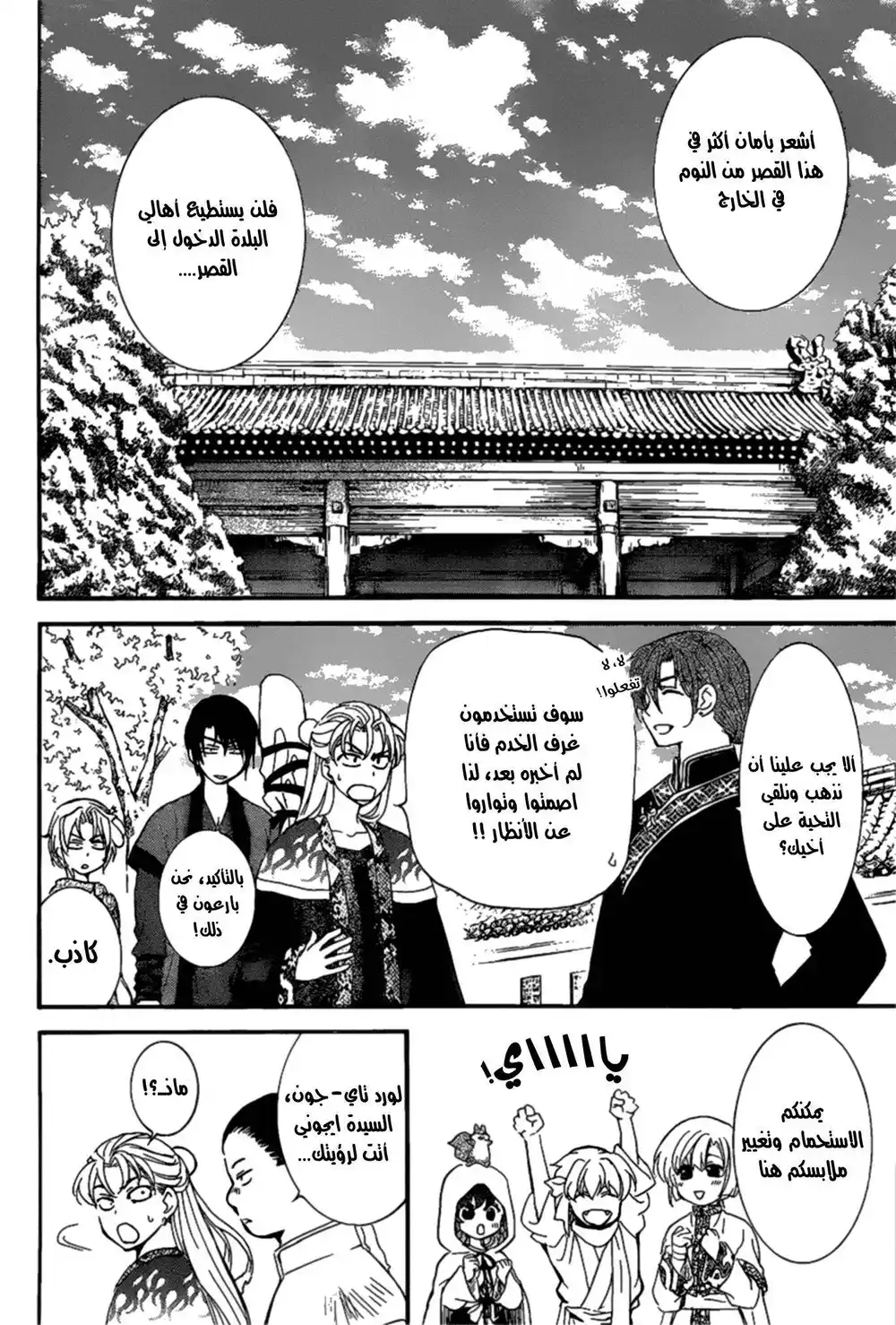 Akatsuki no Yona 159 - إهمال تاي-جون página 4