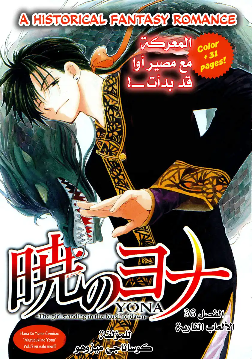 Akatsuki no Yona 36 - الألعاب النارية página 2