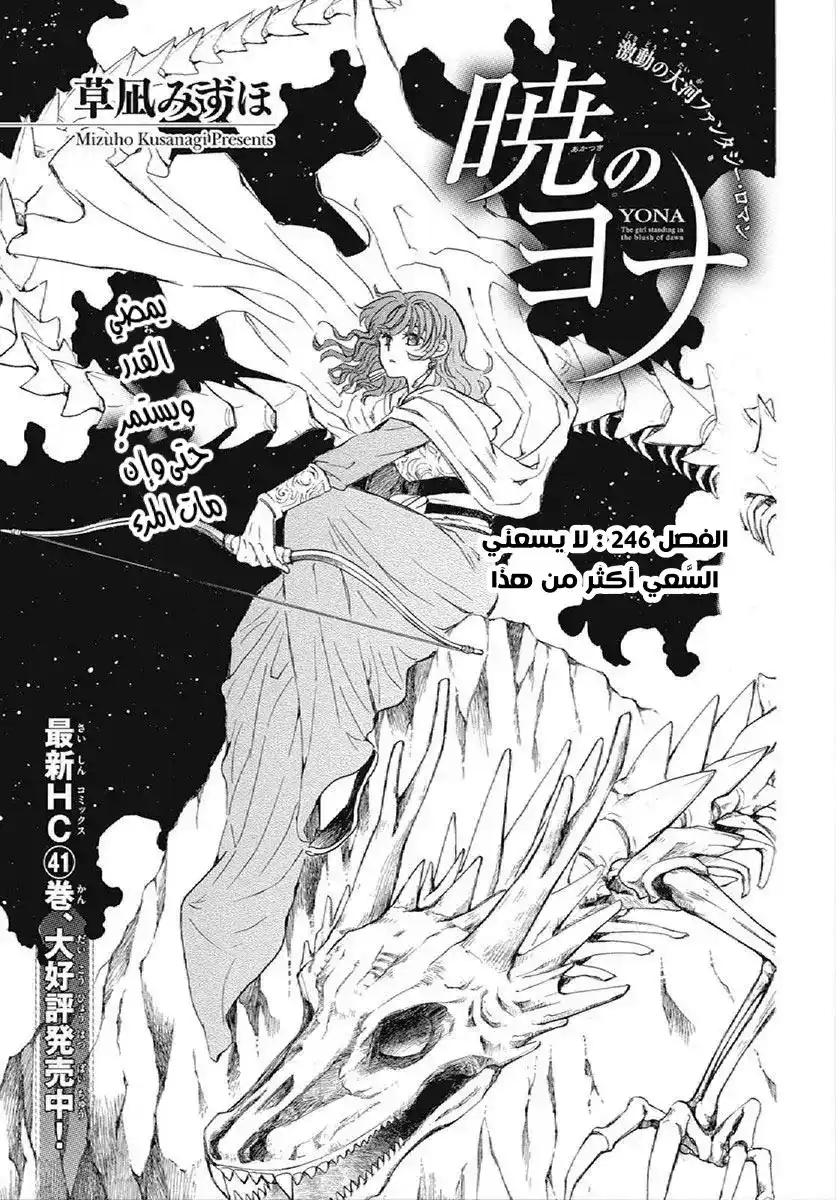 Akatsuki no Yona 246 - لا يسعني السَّعي أكثر من هذا página 1