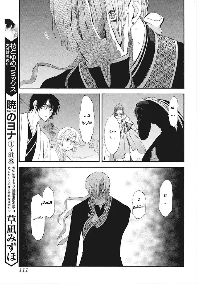 Akatsuki no Yona 246 - لا يسعني السَّعي أكثر من هذا página 3