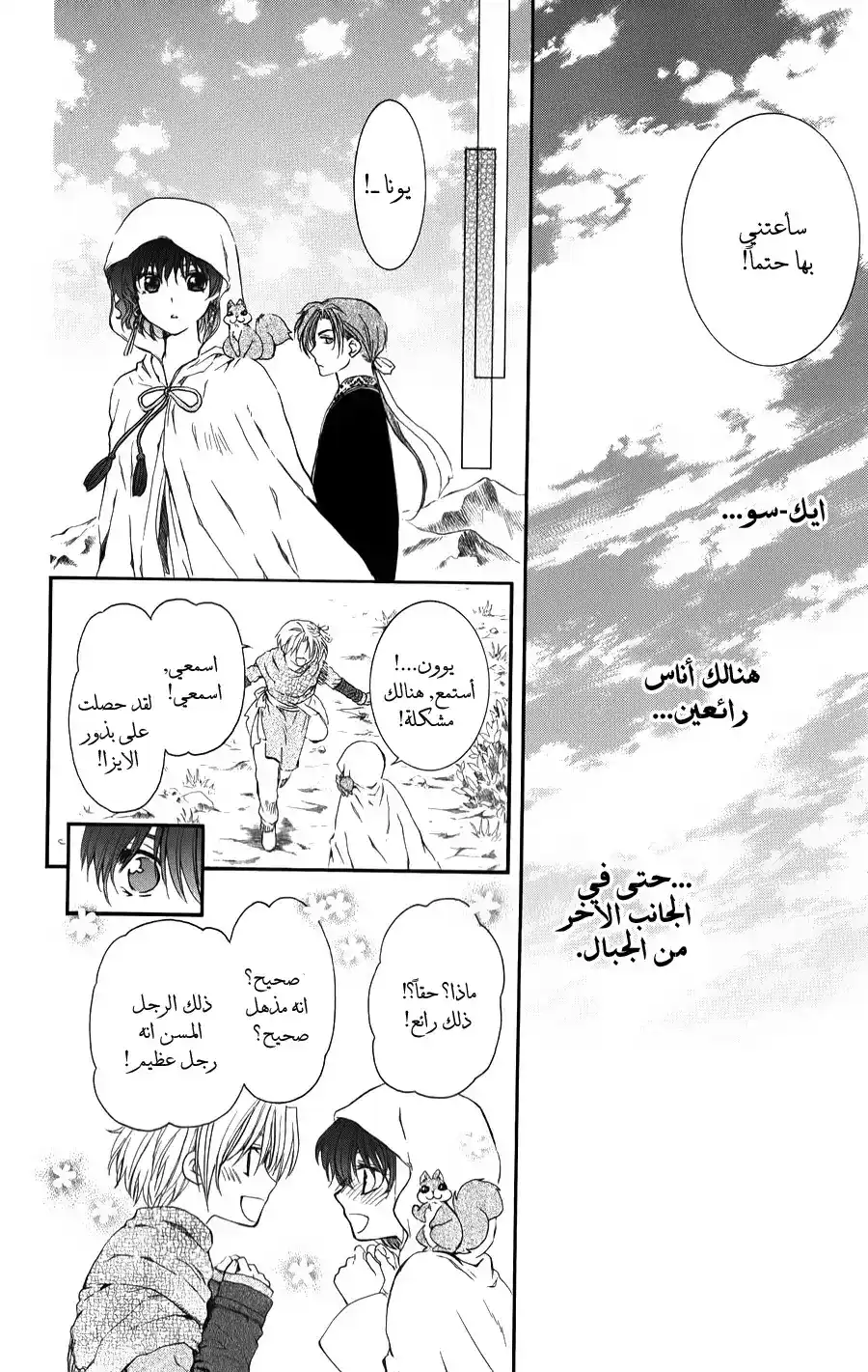 Akatsuki no Yona 66 - لادخان بدون نار página 17