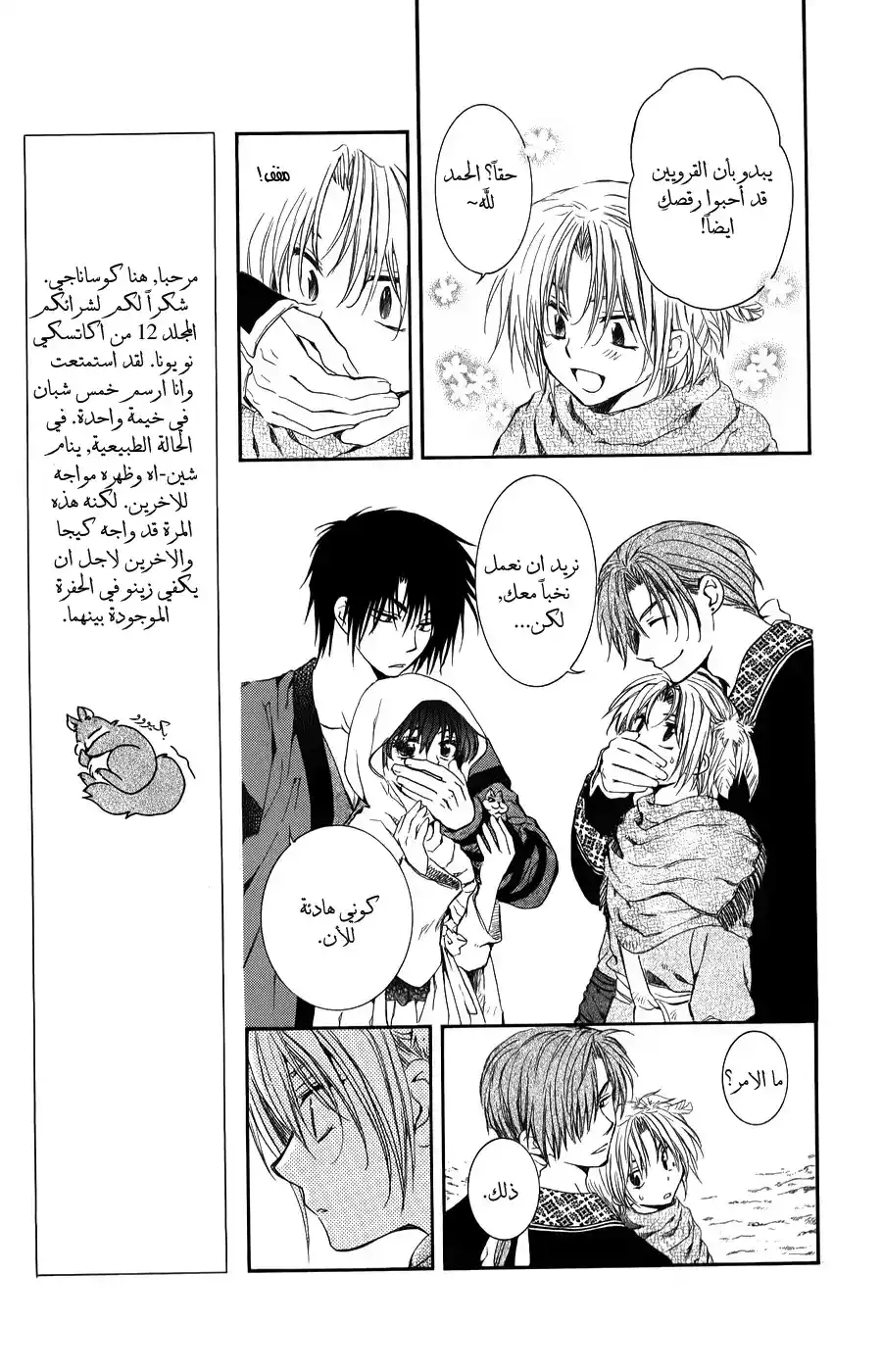 Akatsuki no Yona 66 - لادخان بدون نار página 18