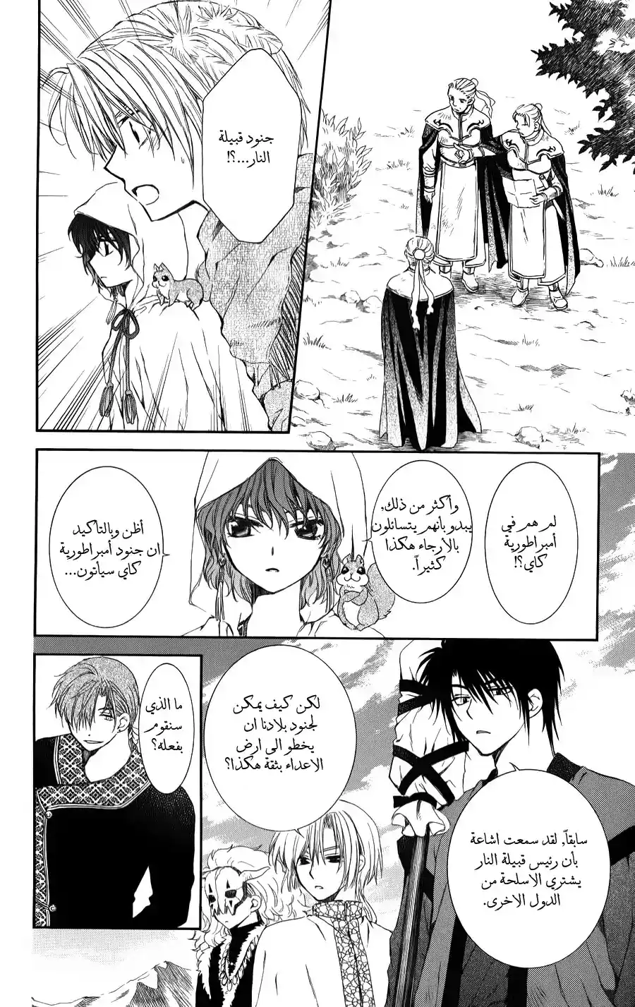 Akatsuki no Yona 66 - لادخان بدون نار página 19