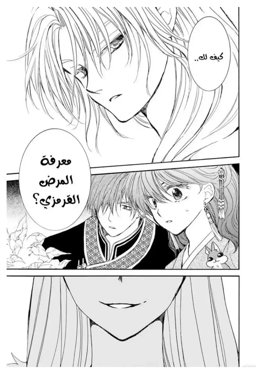 Akatsuki no Yona 203 - أوهام السرقة página 19