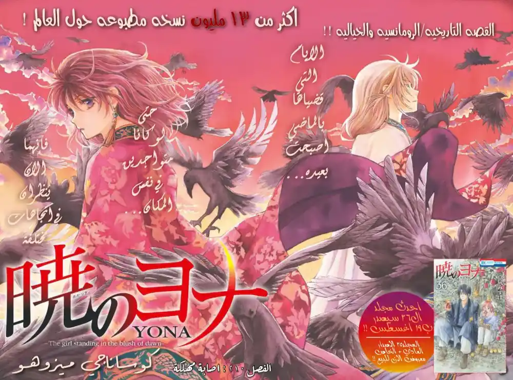 Akatsuki no Yona 210 - اصابة مهلكة página 1