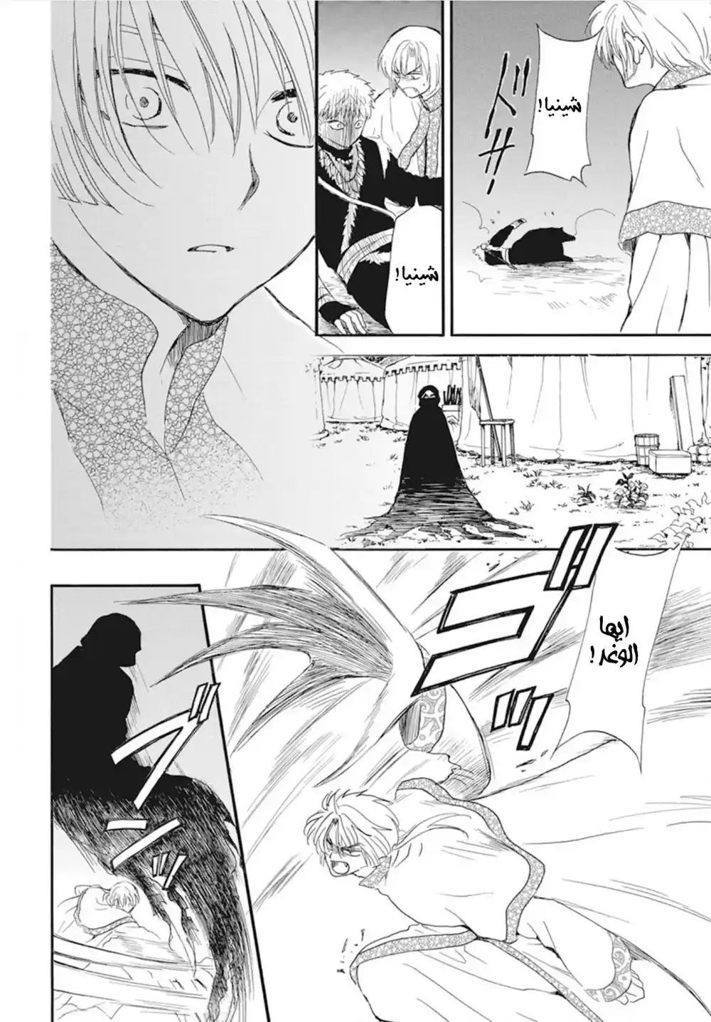 Akatsuki no Yona 237 - للمنادى página 10