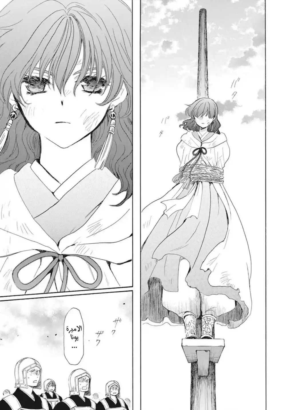 Akatsuki no Yona 238 - سيد المكان página 21