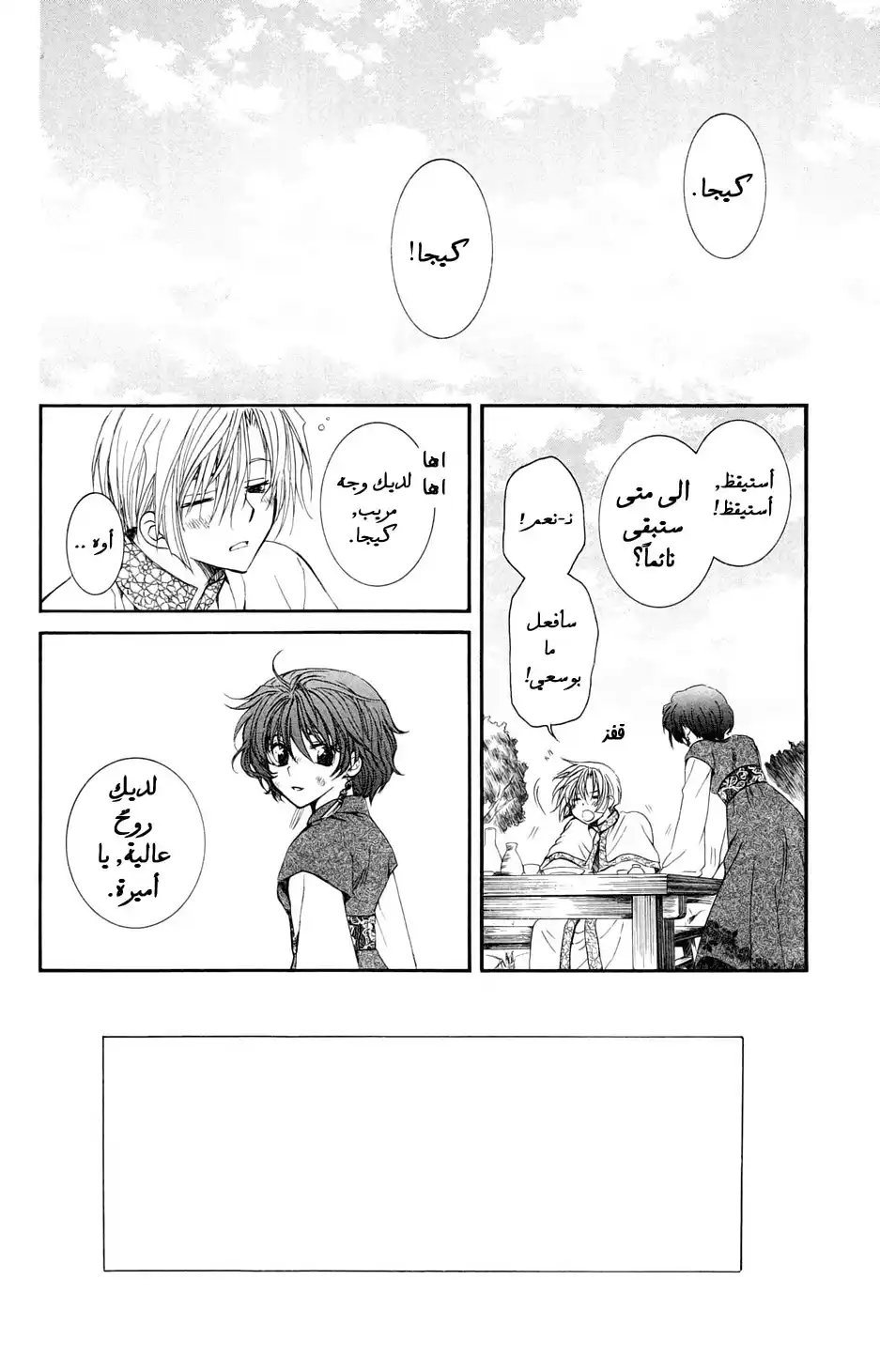 Akatsuki no Yona 40 - صباح الوعد página 3