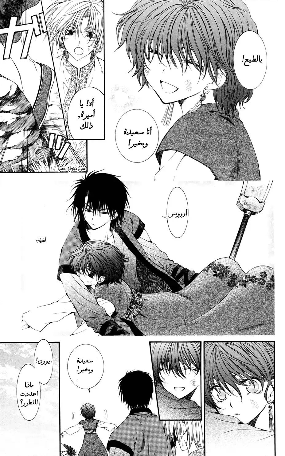 Akatsuki no Yona 40 - صباح الوعد página 4
