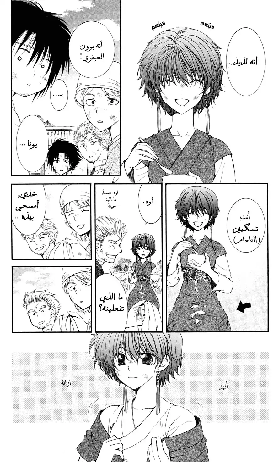 Akatsuki no Yona 40 - صباح الوعد página 6
