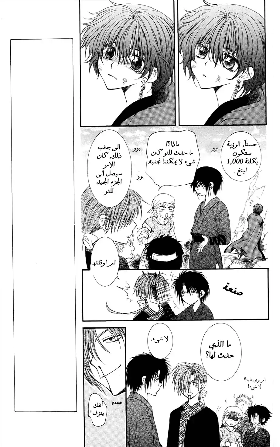 Akatsuki no Yona 40 - صباح الوعد página 8
