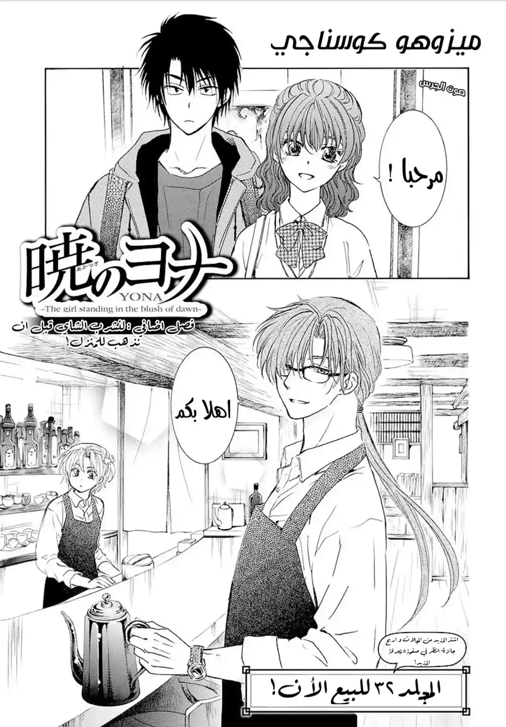 Akatsuki no Yona 191 - ذكريات يونهي página 1