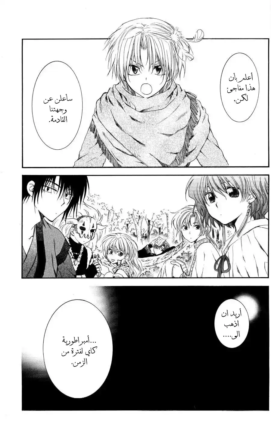 Akatsuki no Yona 63 - الرحلة المتذبذبة página 2