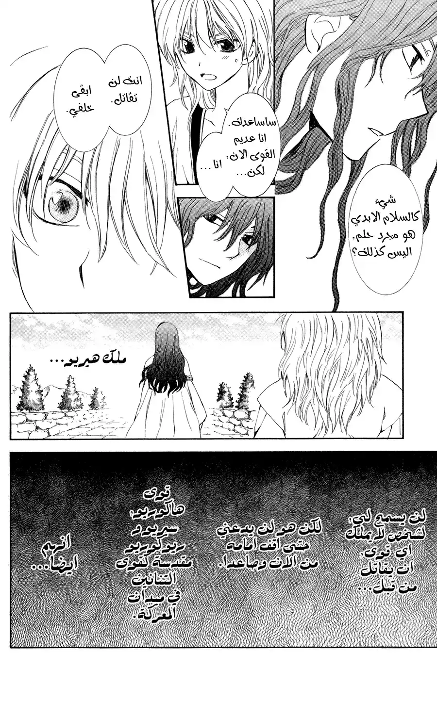 Akatsuki no Yona 102 - أطفال الأله página 15