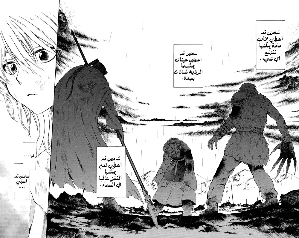 Akatsuki no Yona 102 - أطفال الأله página 17