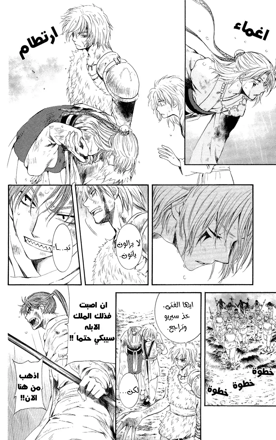 Akatsuki no Yona 102 - أطفال الأله página 18