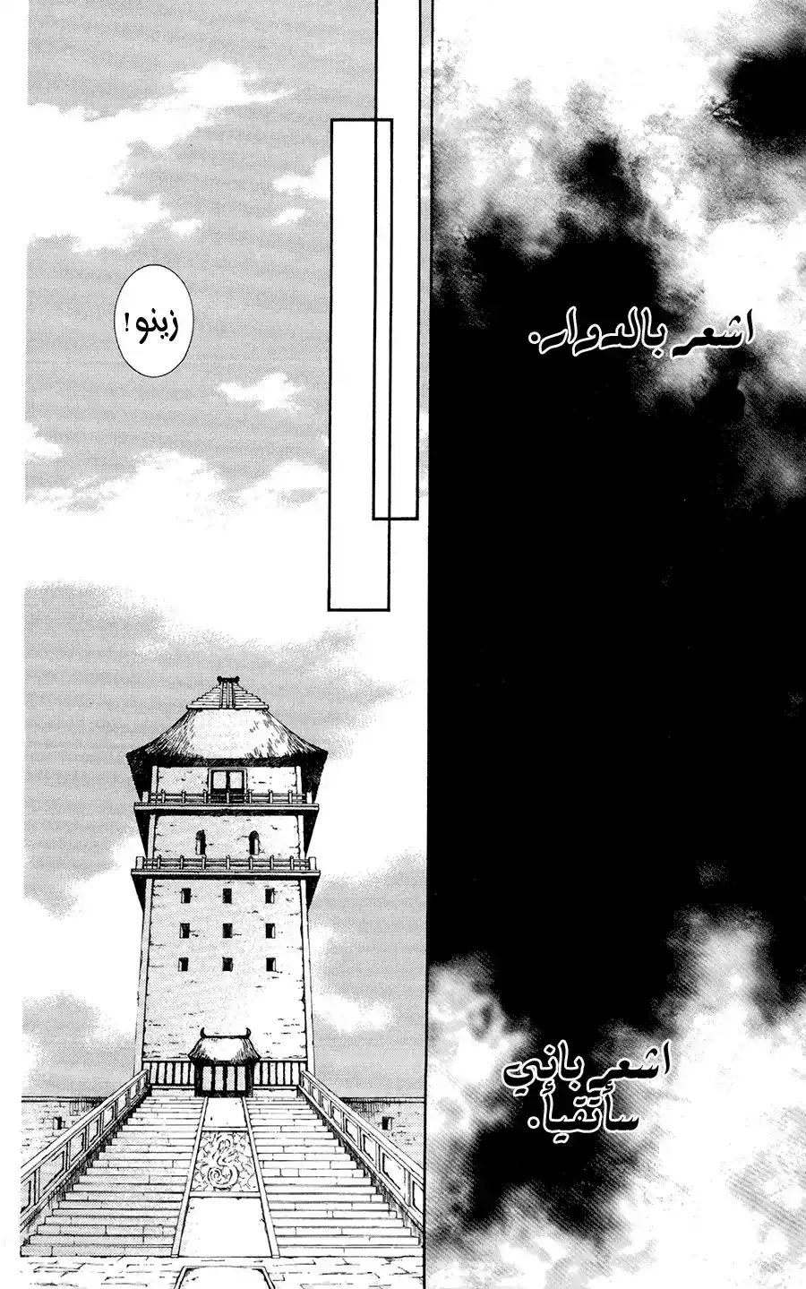 Akatsuki no Yona 102 - أطفال الأله página 24