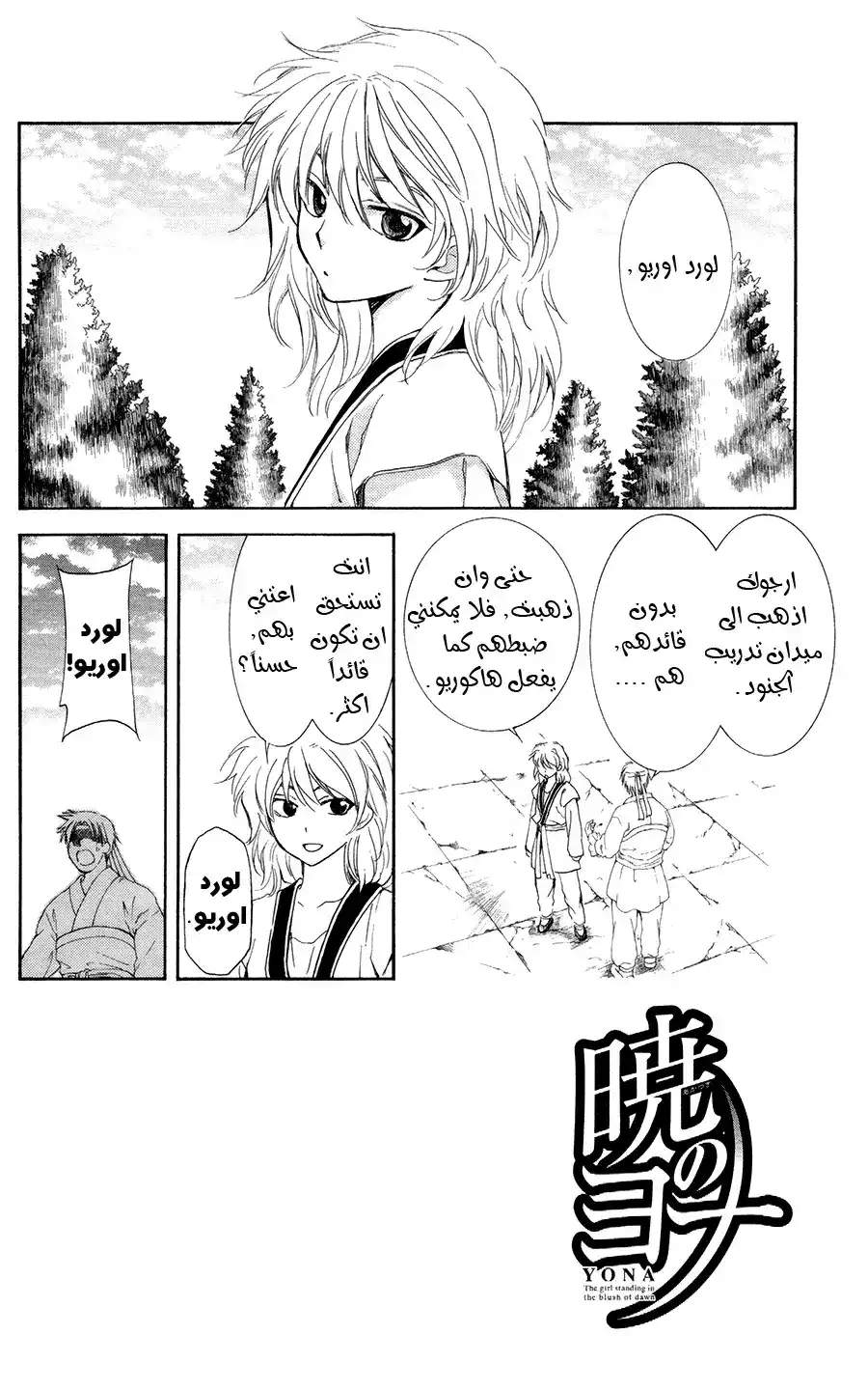 Akatsuki no Yona 102 - أطفال الأله página 3