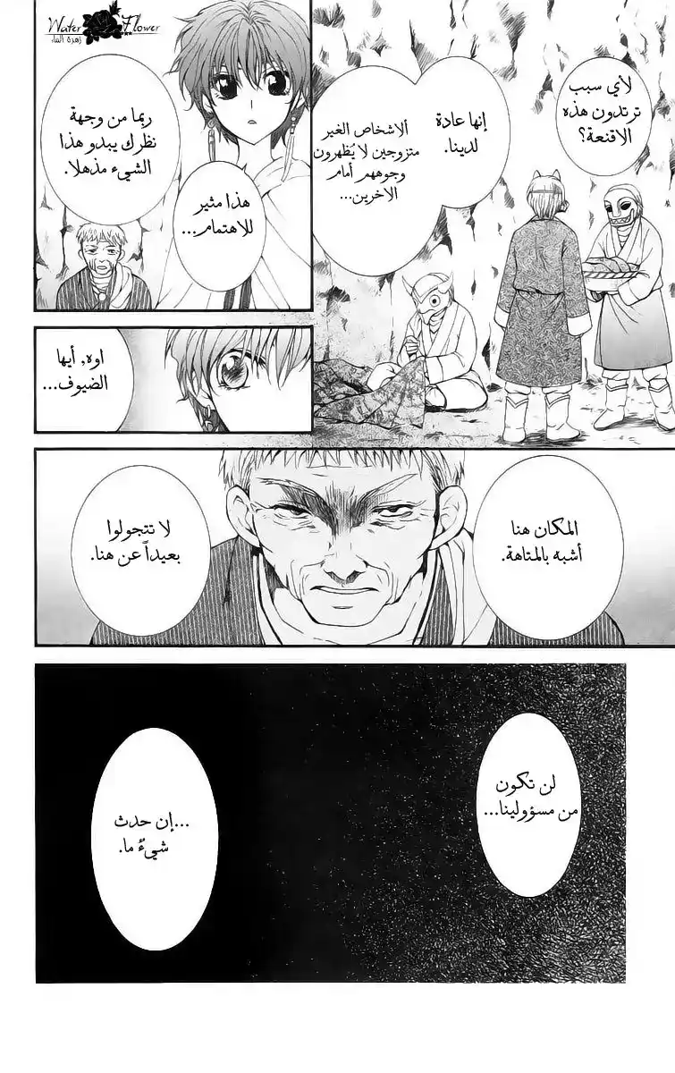 Akatsuki no Yona 20 - أُناس الأقبية página 9