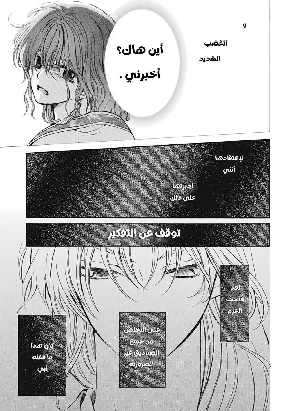 Akatsuki no Yona 217 - الغطاء المغلق بإحكام página 5