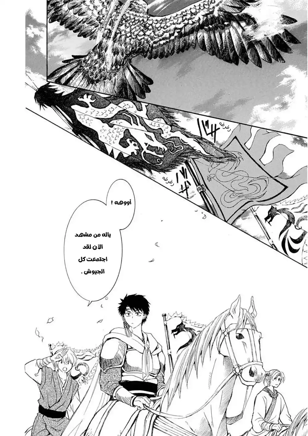 Akatsuki no Yona 217 - الغطاء المغلق بإحكام página 8