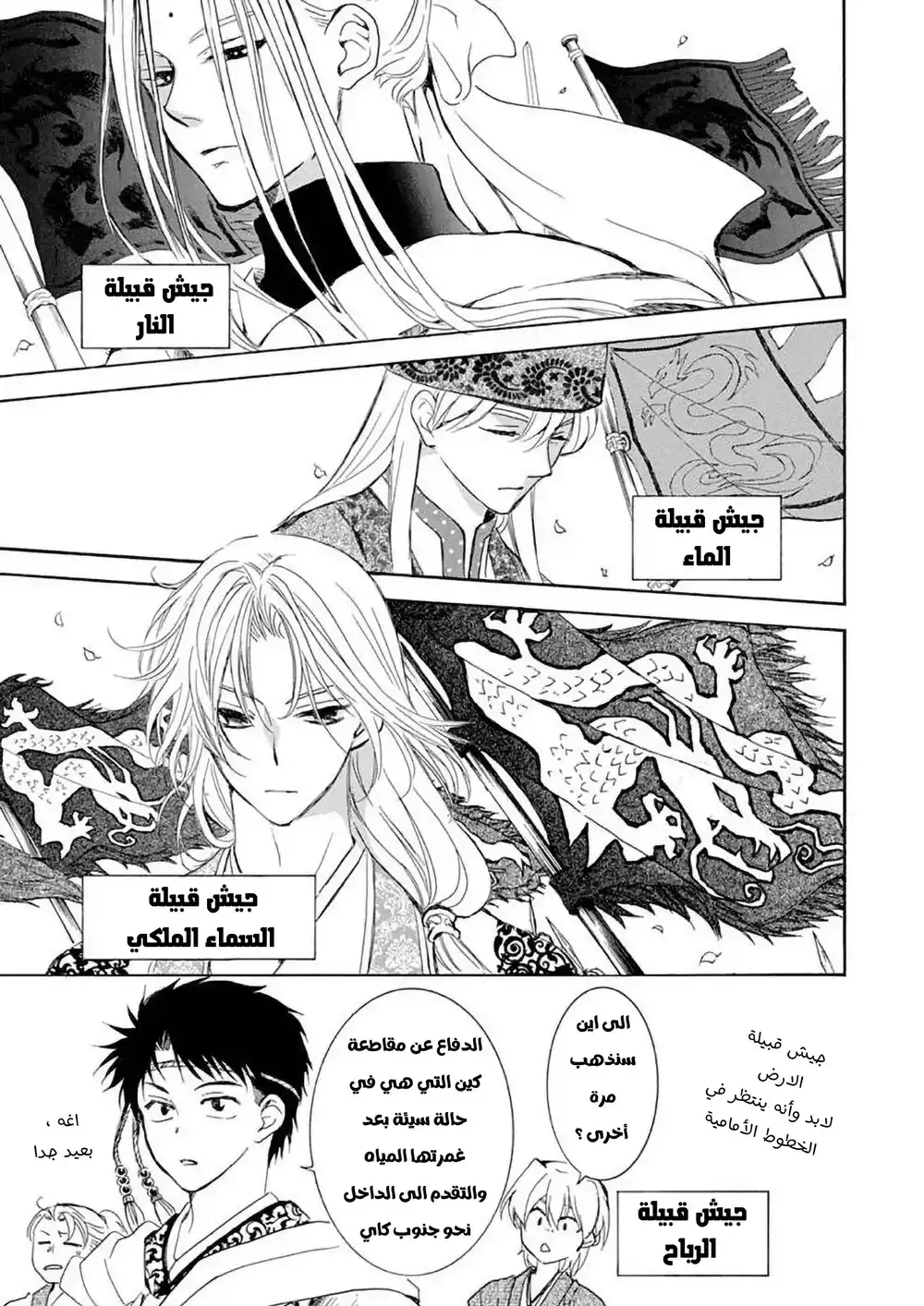 Akatsuki no Yona 217 - الغطاء المغلق بإحكام página 9