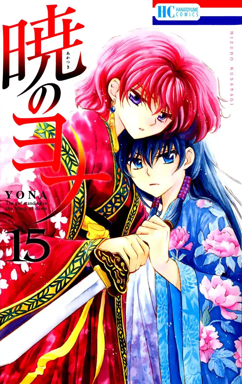 Akatsuki no Yona 83 - صوت الدموع الخفية página 2