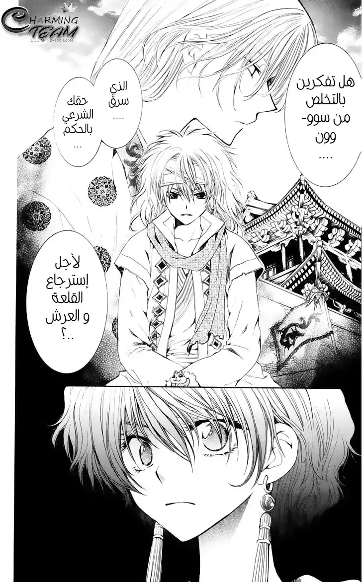 Akatsuki no Yona 43 - من هذه النقطة página 17