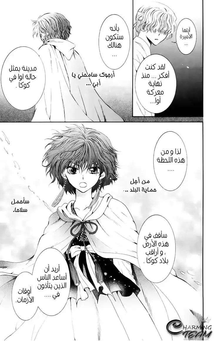 Akatsuki no Yona 43 - من هذه النقطة página 26