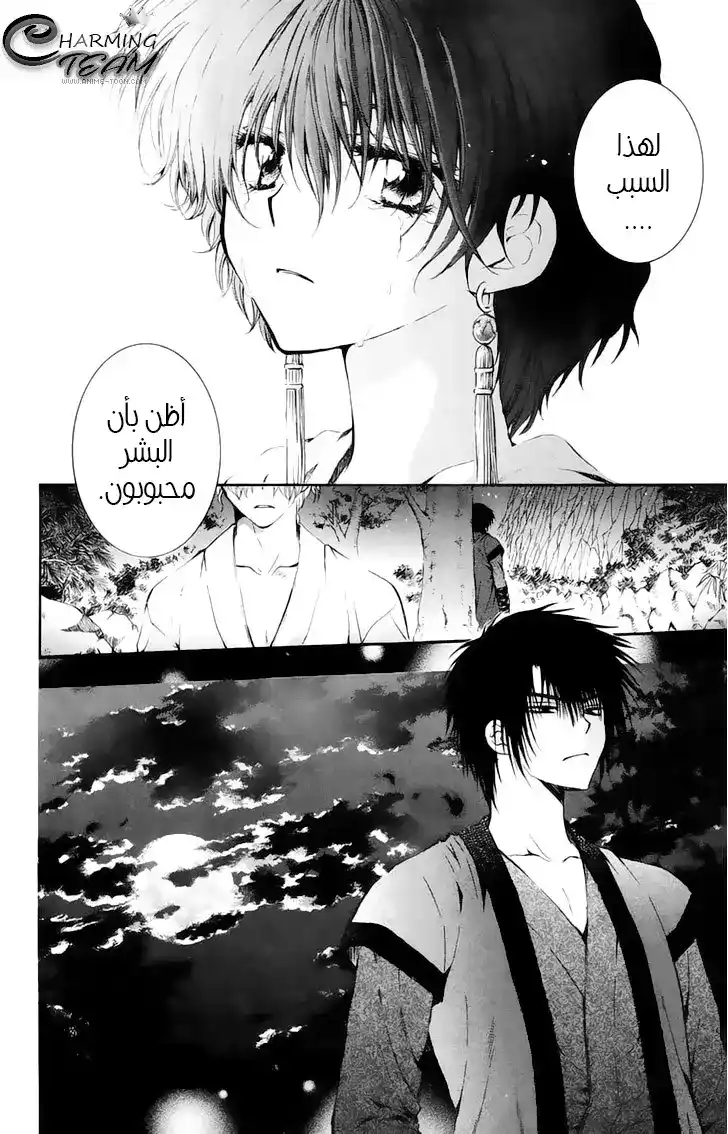 Akatsuki no Yona 43 - من هذه النقطة página 31