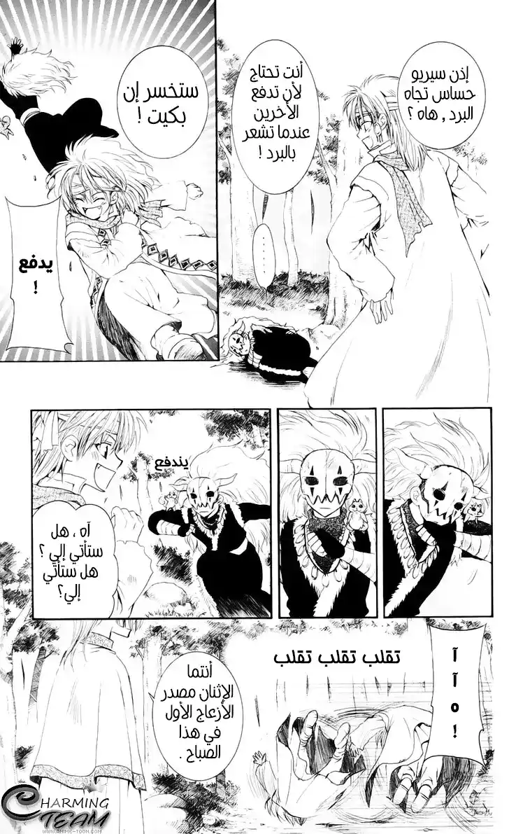 Akatsuki no Yona 43 - من هذه النقطة página 4