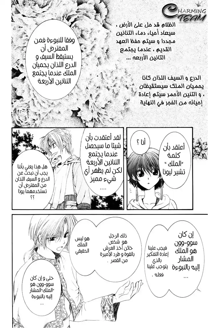 Akatsuki no Yona 43 - من هذه النقطة página 7