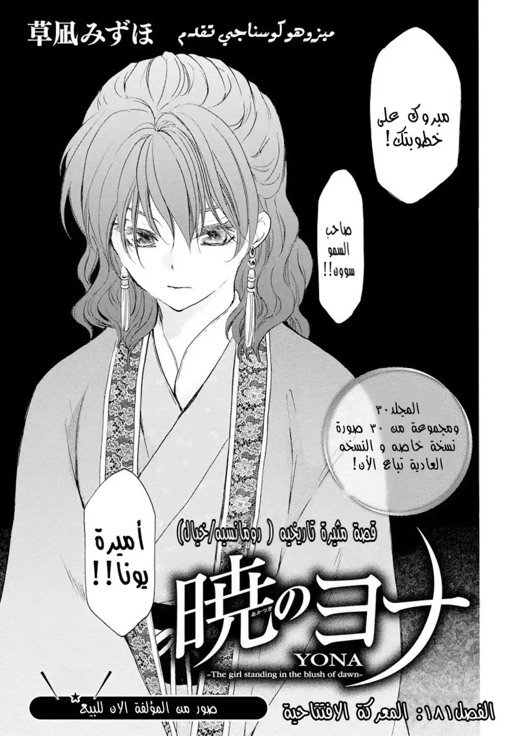 Akatsuki no Yona 181 - المعركة الافتتاحية página 1