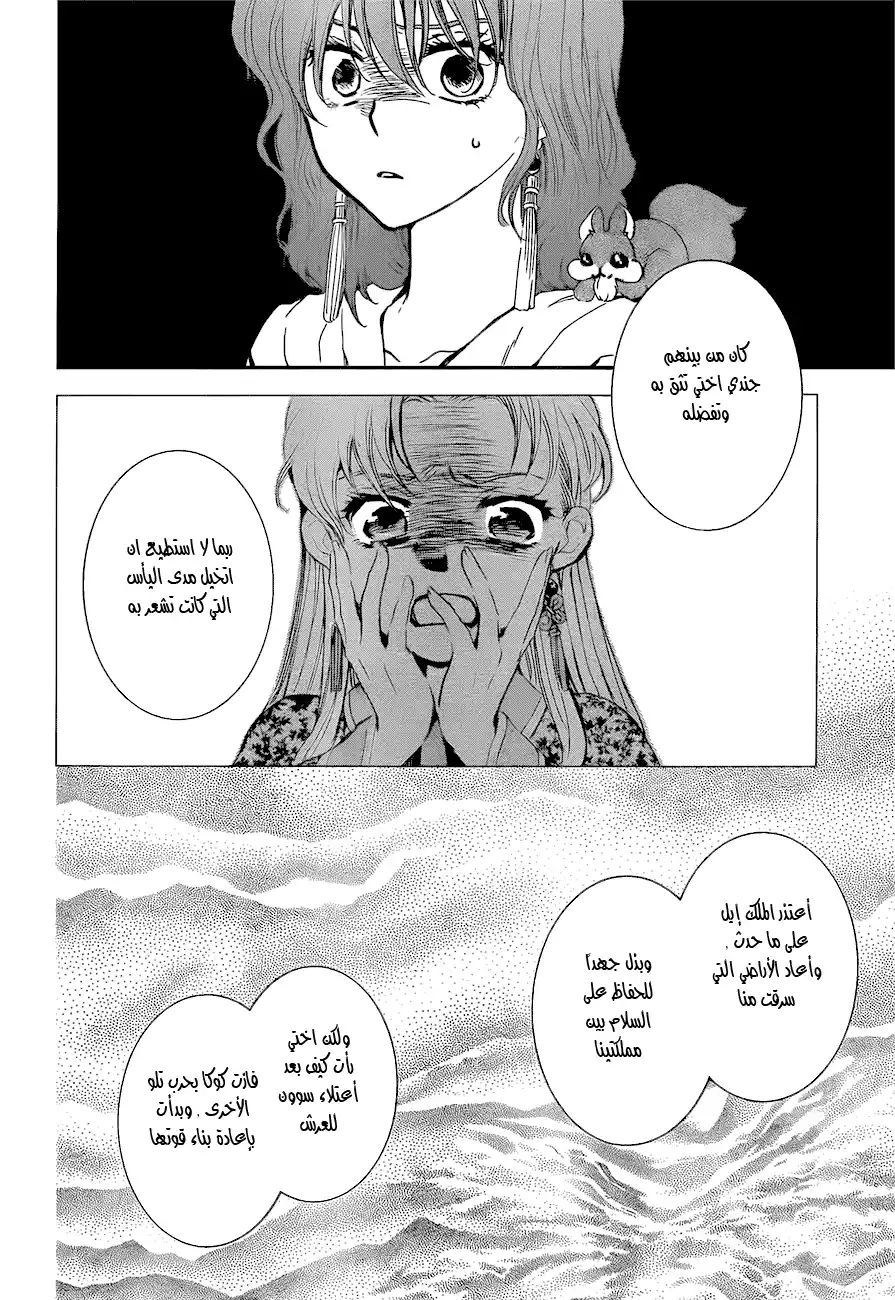 Akatsuki no Yona 132 - النجوم الخمسة página 10