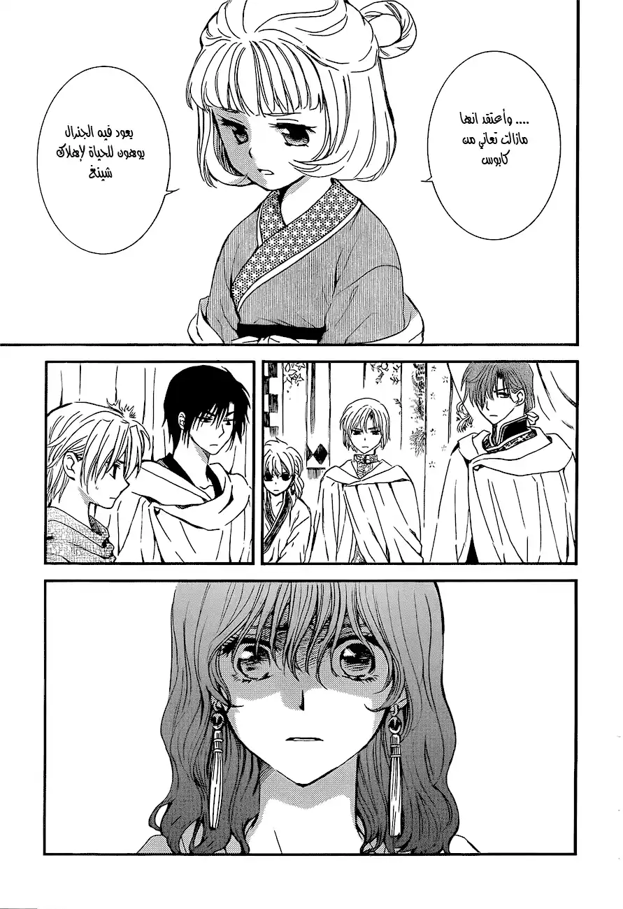 Akatsuki no Yona 132 - النجوم الخمسة página 11