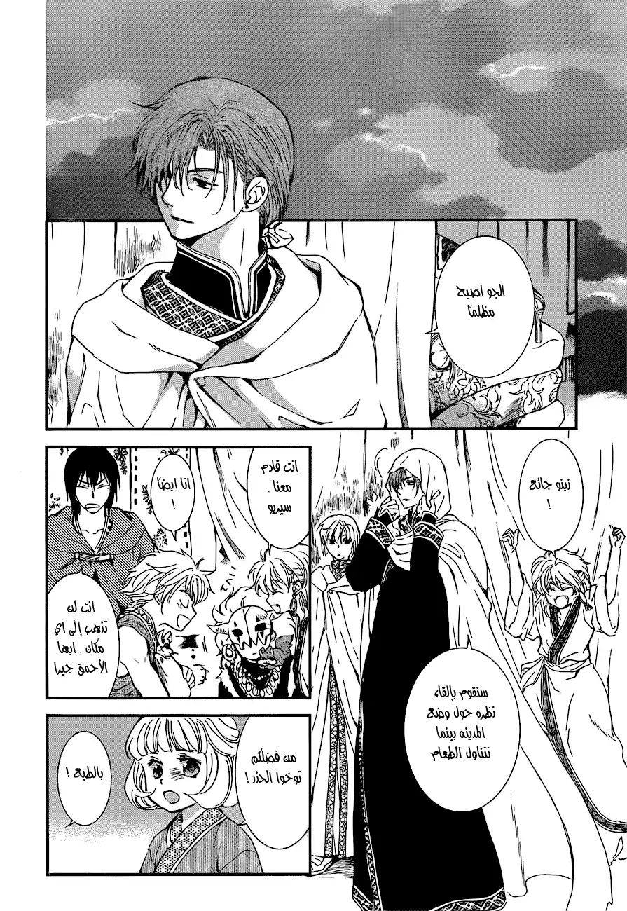 Akatsuki no Yona 132 - النجوم الخمسة página 12