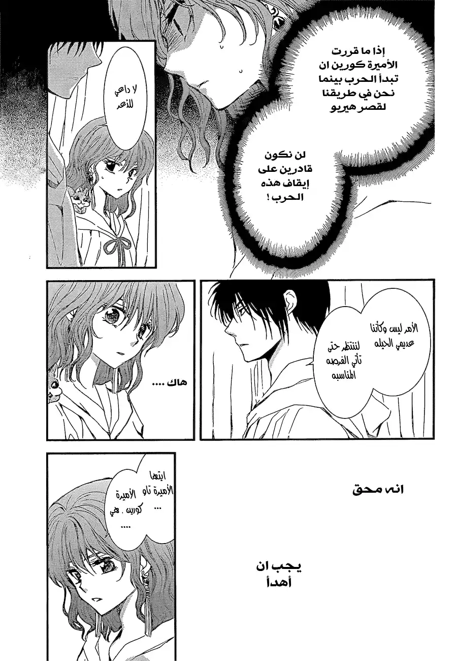 Akatsuki no Yona 132 - النجوم الخمسة página 7