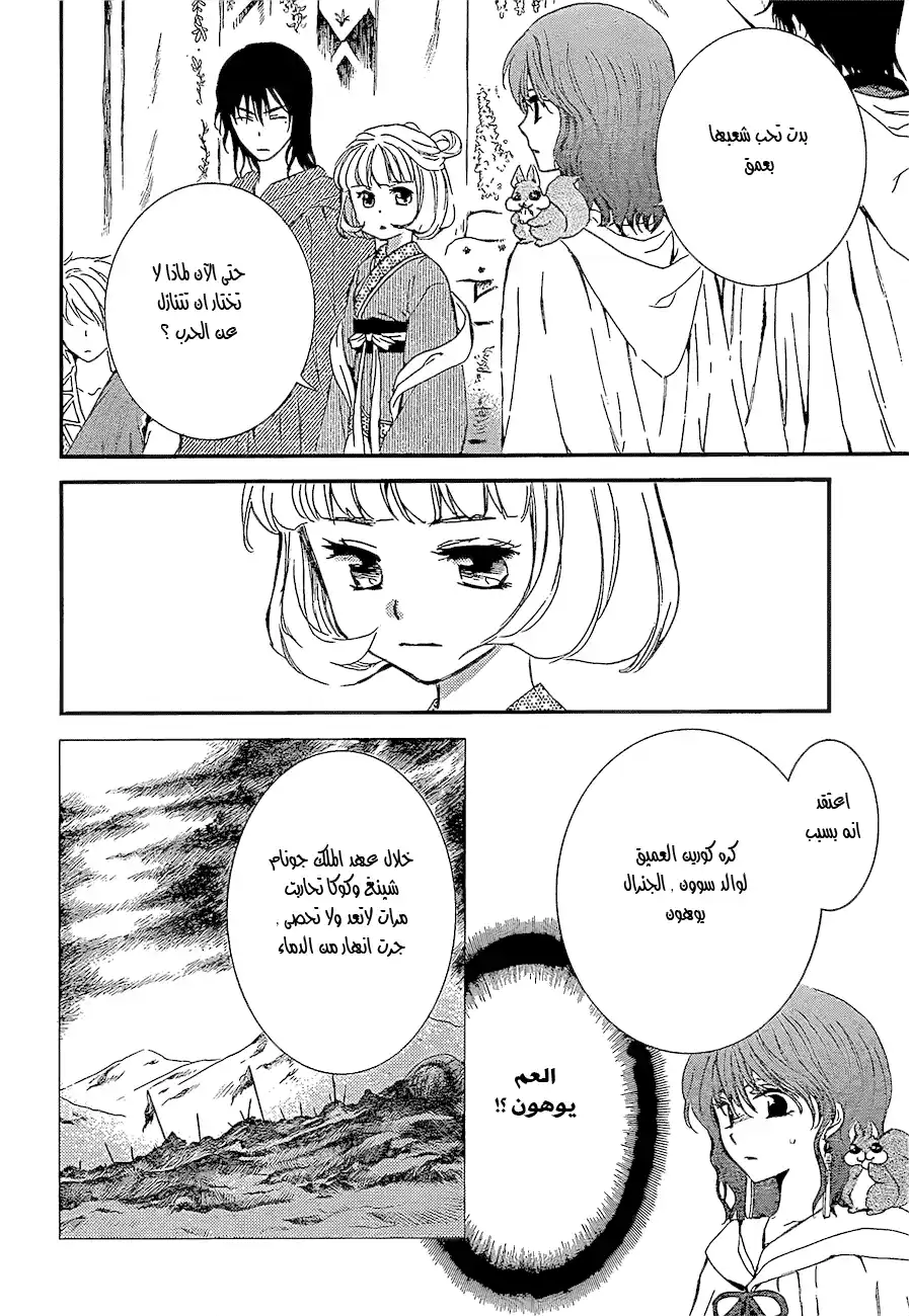 Akatsuki no Yona 132 - النجوم الخمسة página 8