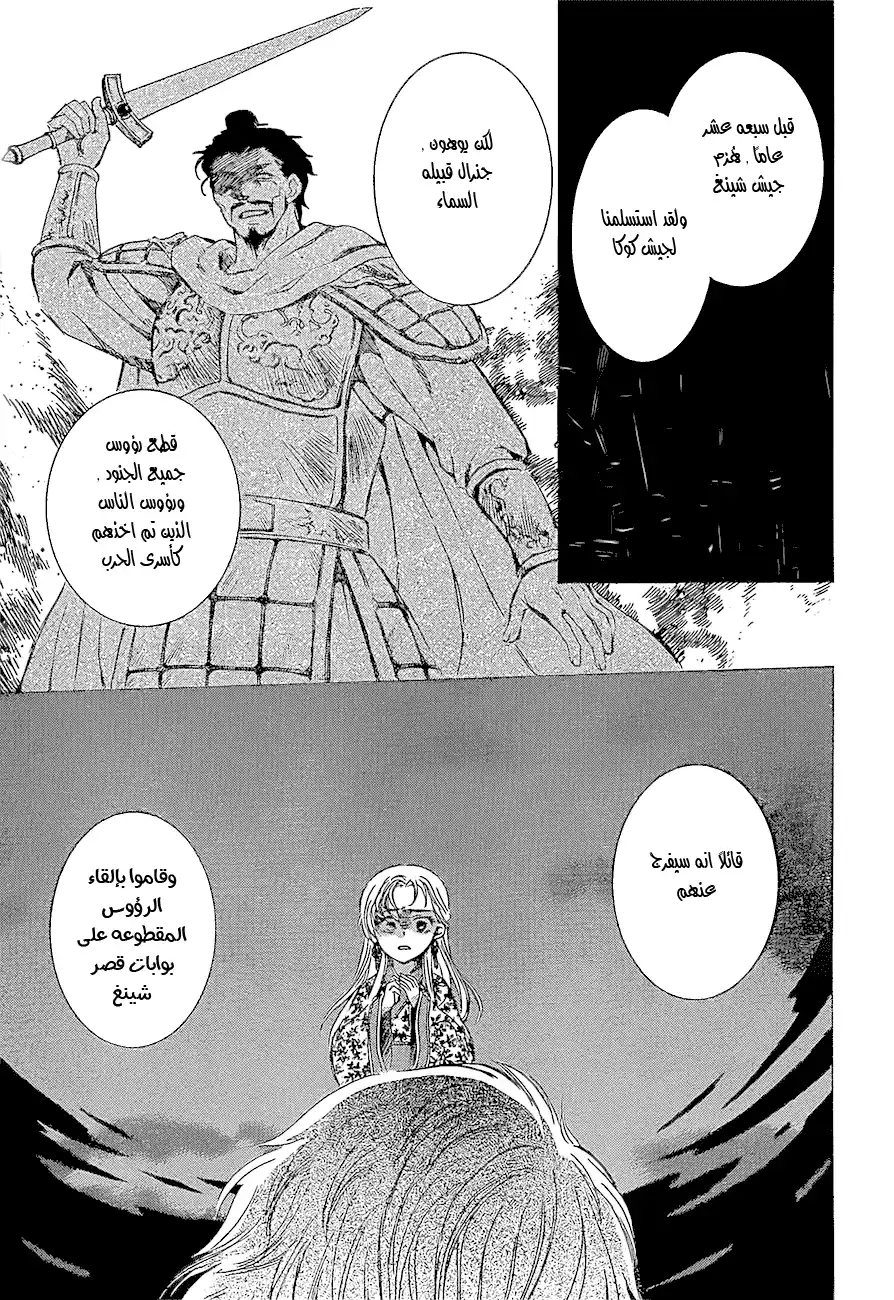 Akatsuki no Yona 132 - النجوم الخمسة página 9