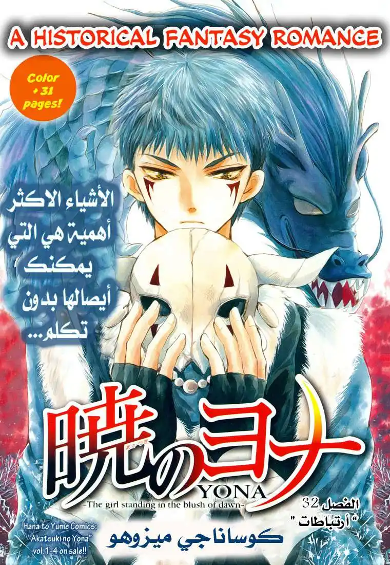 Akatsuki no Yona 33 - الاستعداد للمعركة página 4