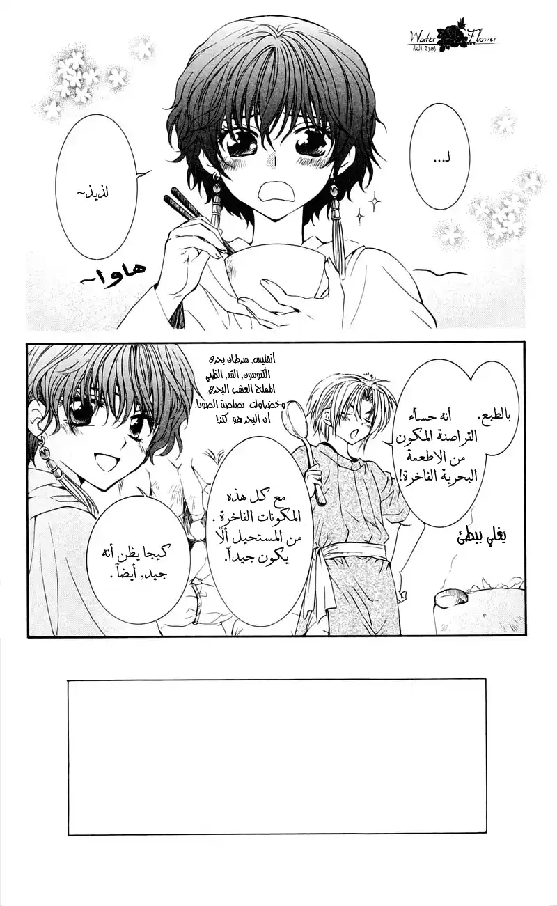 Akatsuki no Yona 33 - الاستعداد للمعركة página 5